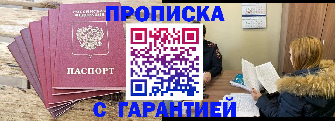 временная регистрация купить в Самарской области