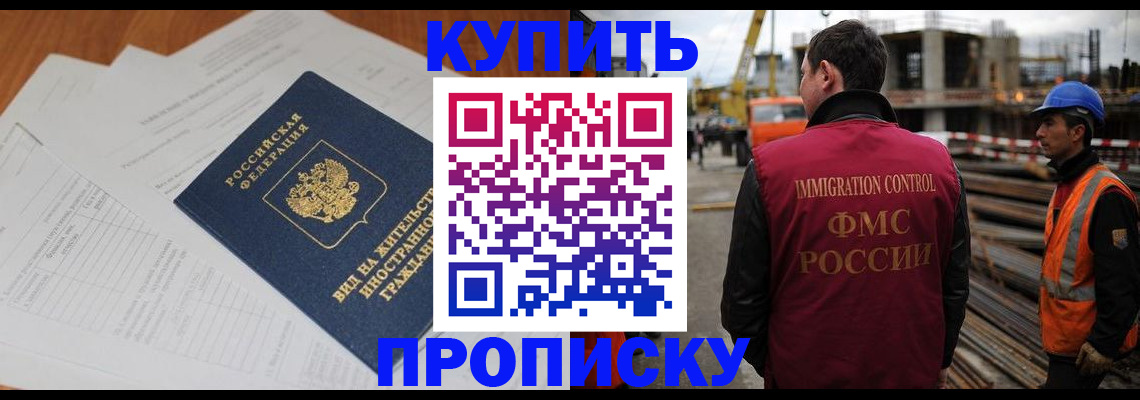 прописка в Самарской области