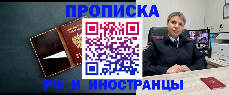 купить прописку в Самарской области